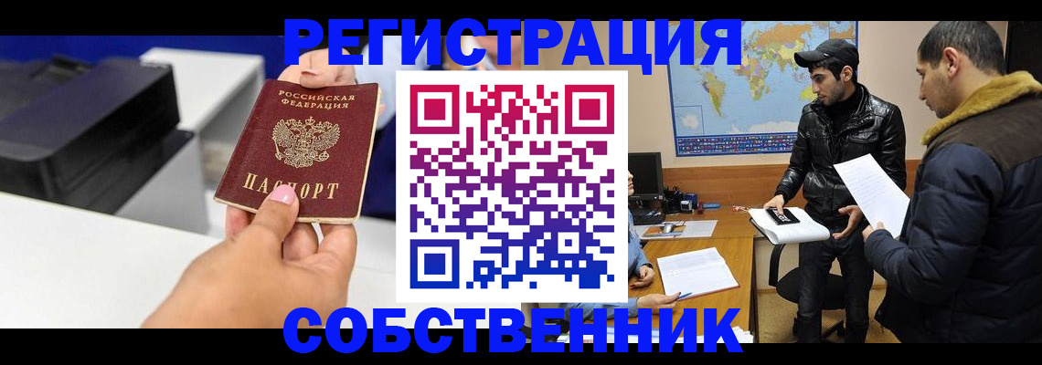 временная регистрация законно в Бахчисарае