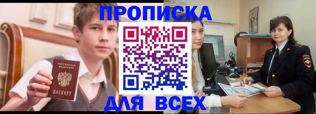 временная регистрация для школы в Бахчисарае