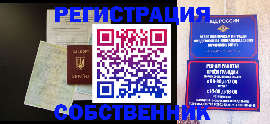 прописка от собственника в Бахчисарае