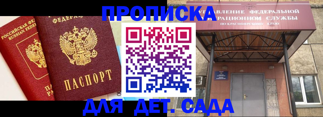 прописка от собственника в Бахчисарае