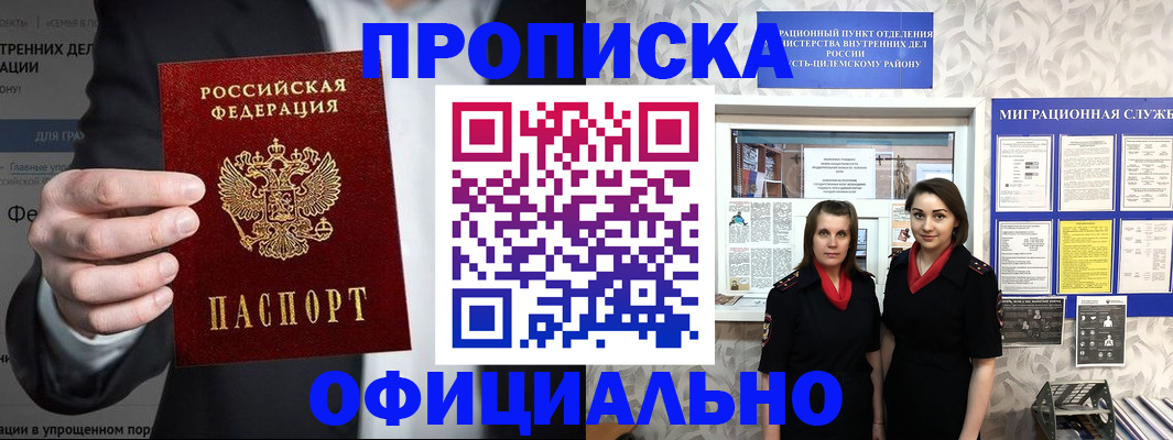 прописка гарантия в Бахчисарае